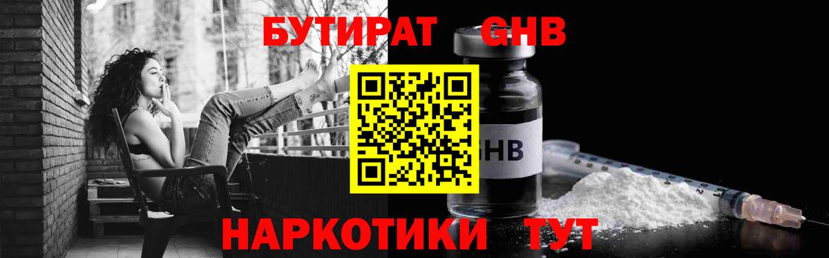 БУТИРАТ BDO 33%  Вход с VPN  Орёл 