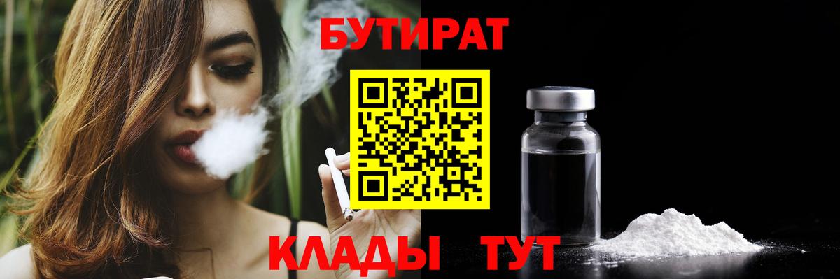 БУТИРАТ 99% Орёл