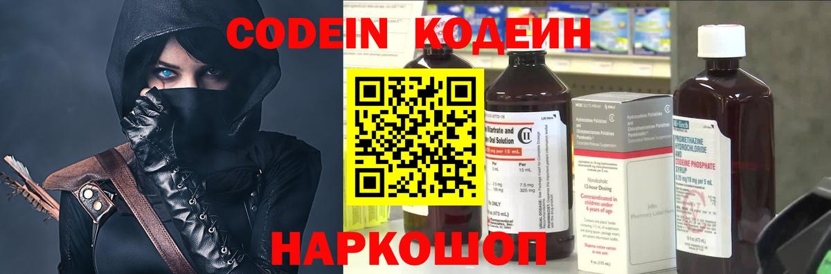 Кодеиновый сироп Lean Purple Drank  Кодеин напиток Lean (лин)  Вход с VPN  Орёл 