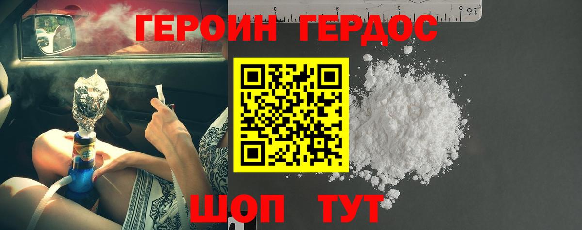Героин афганец Орёл