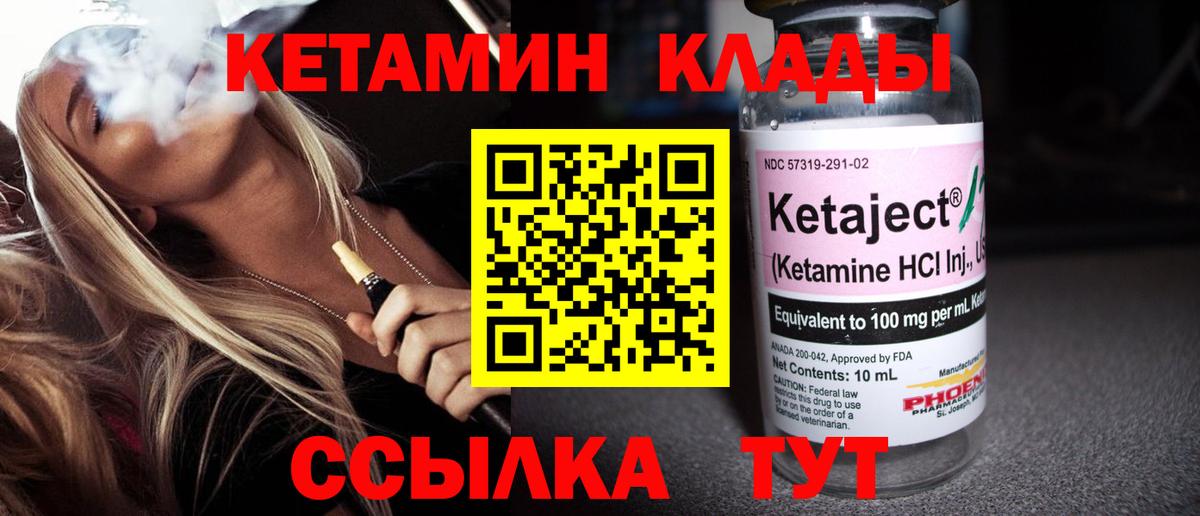 КЕТАМИН VHQ Орёл