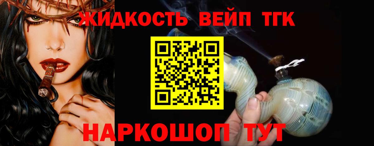 Дистиллят ТГК концентрат  Вход с VPN  ТГК жижа  Орёл 